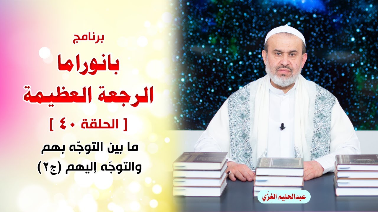 الشيخ عبد الحليم الغزِّي